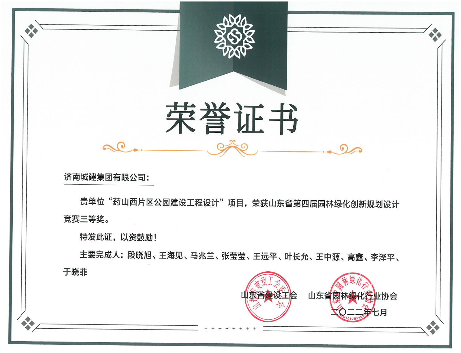 藥山西片區(qū)公園建設工程設計